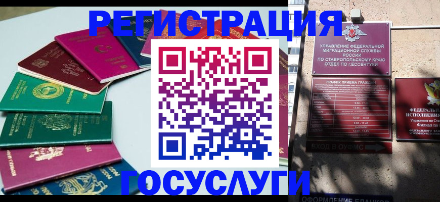 временная регистрация законно в Липецке