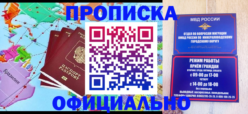 прописка регистрация в Липецке